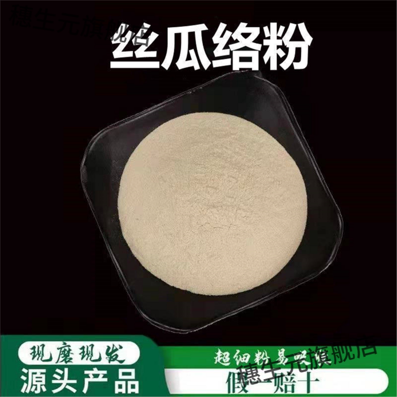 丝瓜络粉破壁超细高品质材