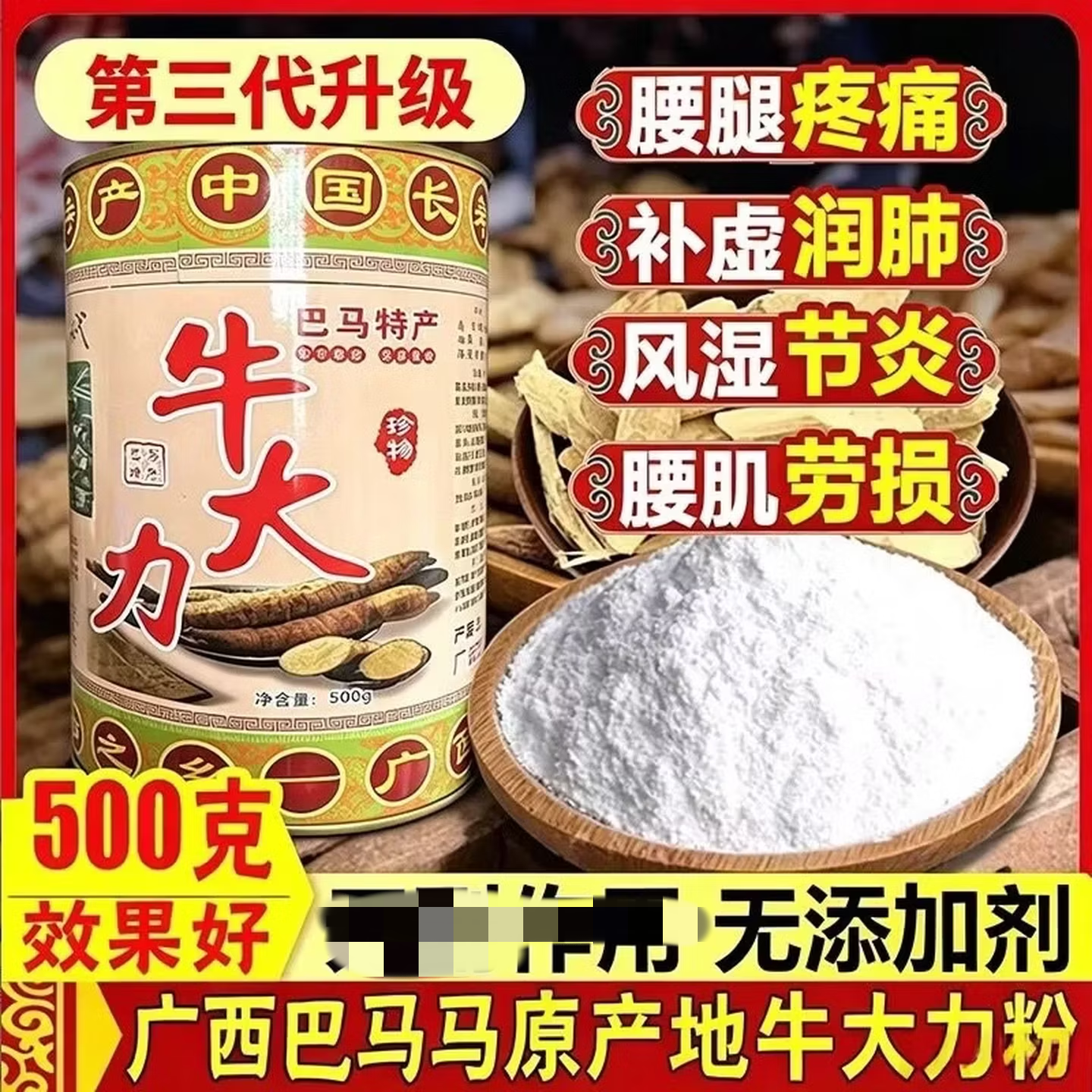 正宗广西巴马野生牛大力粉