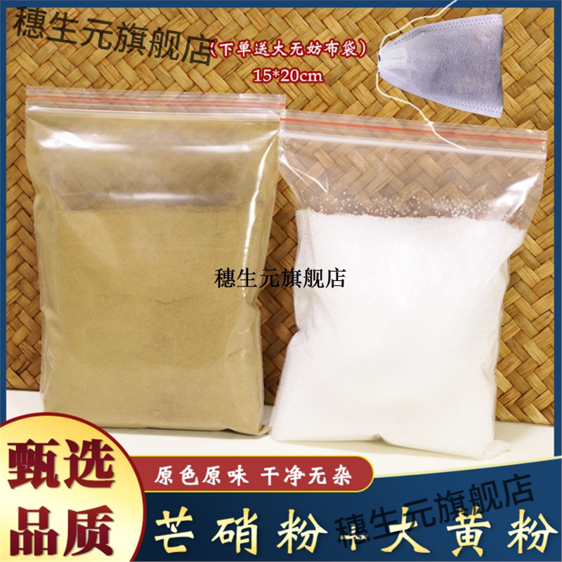 大黄芒硝外敷包生粉纯皮