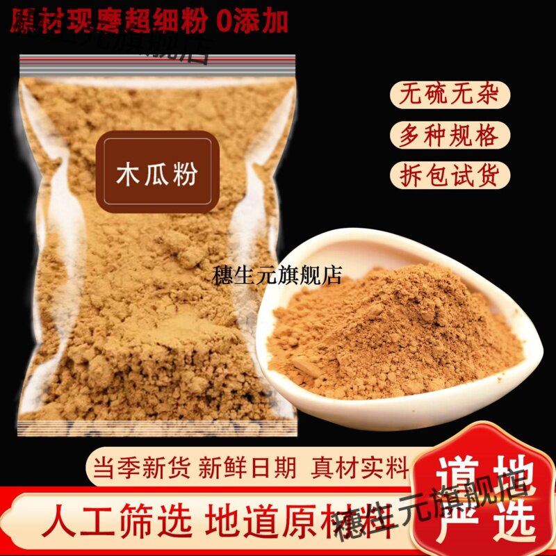 木瓜粉材正宗纯天然皱非光