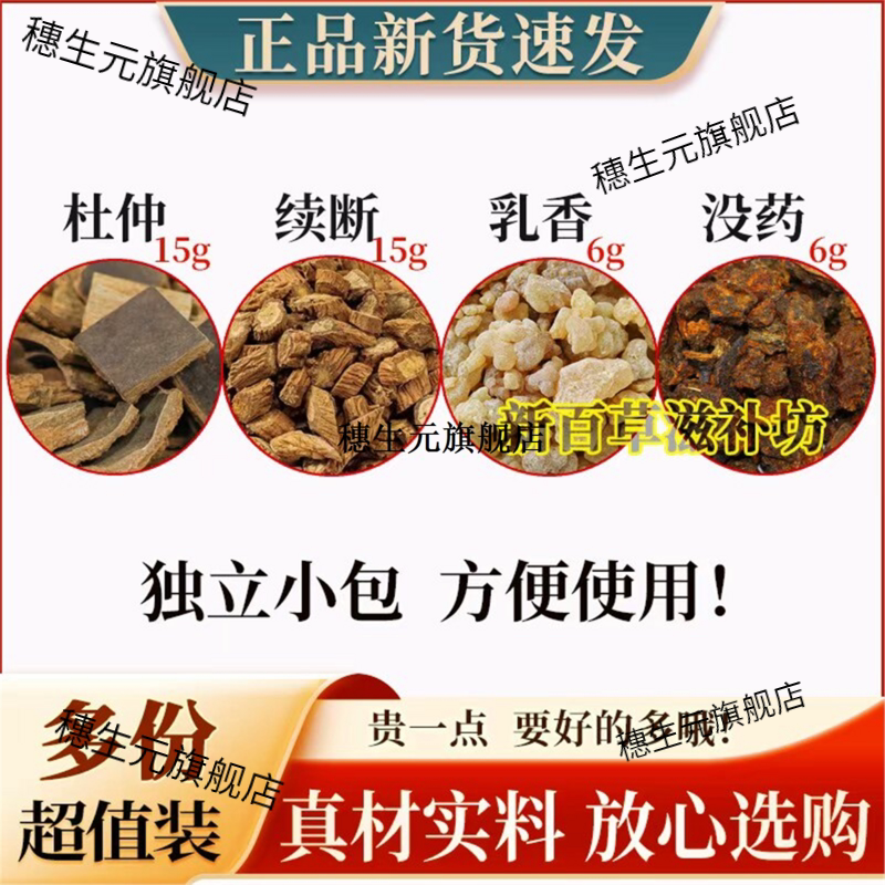 杜仲续断乳香没药原材料新