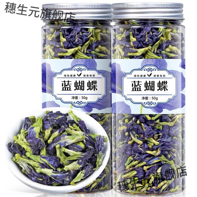 蓝蝴蝶蝶豆花干奶茶烘焙调色