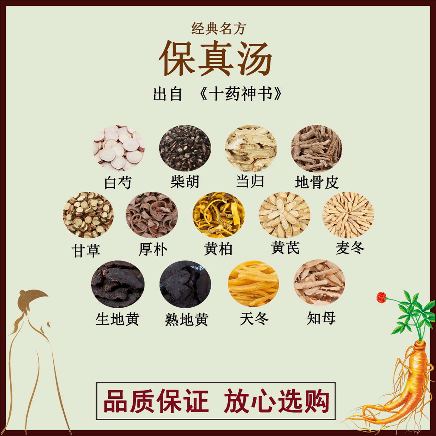 保真汤白芍柴胡当归地骨皮