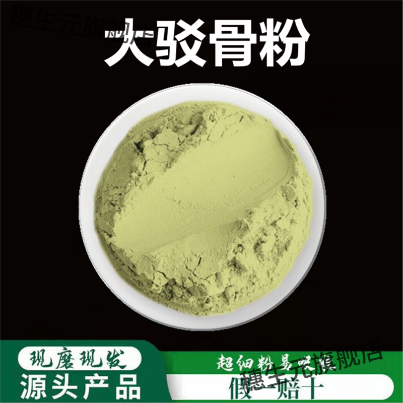 大驳骨粉破壁超细高品质材