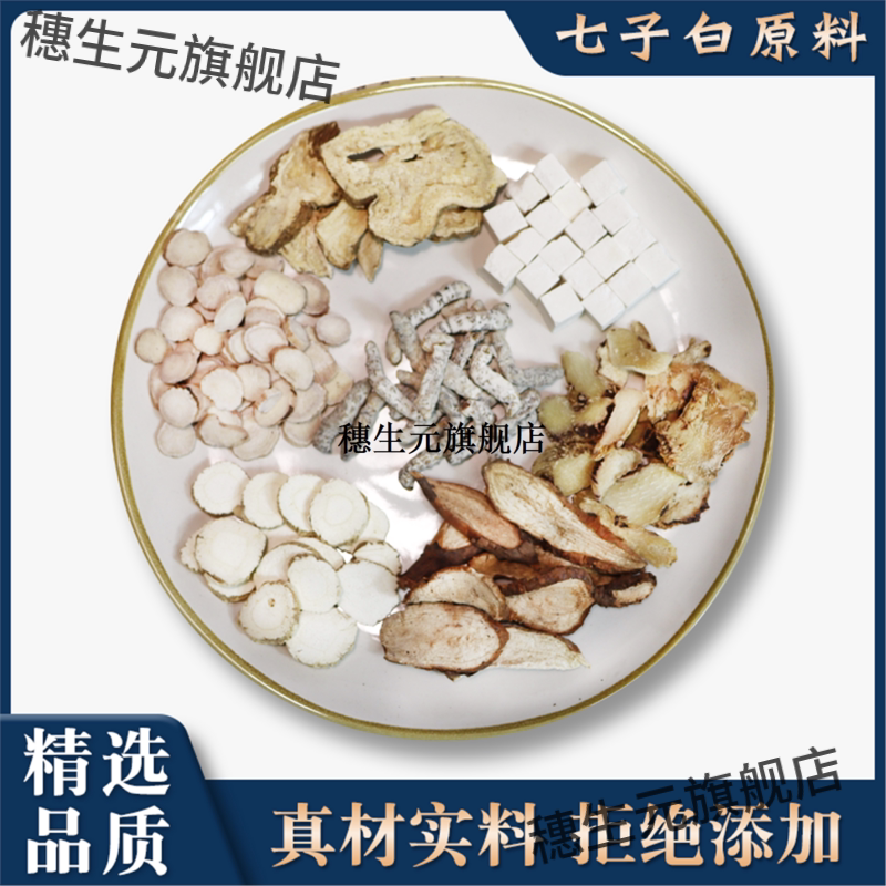 七子白材原料茯苓术僵蚕芷
