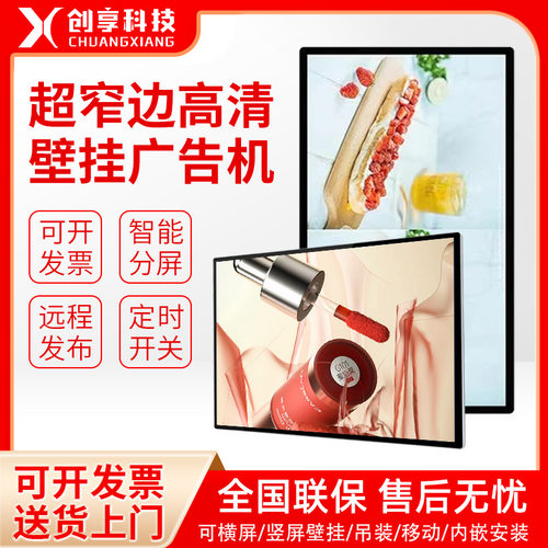 32-86寸壁挂广告机奶茶店液晶显示屏安卓广告屏智能液晶显示屏