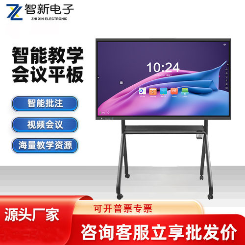 55/65/75/86寸多功能教学会议一体机智能电子白板触控屏培训黑板