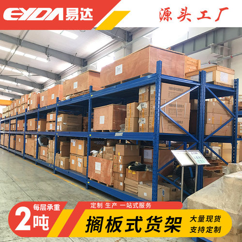 易达搁板式货架 仓库层板货架仓储轻型货架厂家 仓储重型货架