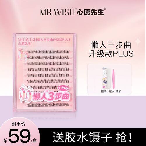 【120簇囤货装】心愿先生懒人三步曲升级版ABA型plus假睫毛细梗DB