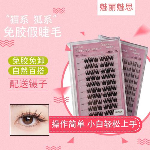 闹闹专属魅丽魅思免胶自粘猫精灵假睫毛 自然卷翘浓密细黑梗