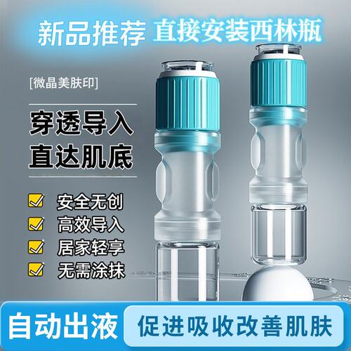 便携式自动出液纳米微晶美肤印水光精华生发液导入仪适用各种肌肤