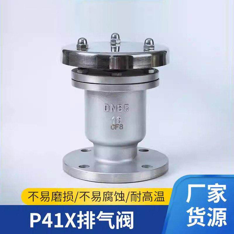 P41X-16P不锈钢法兰排气阀304自来水管道铸钢口自动快速排气阀