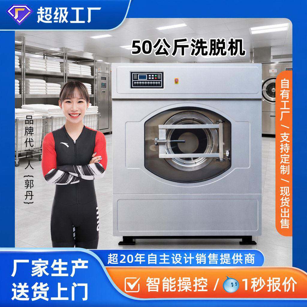 工业洗衣机厂家直销全自动洗脱机50kg宾馆足浴毛巾洗涤设备