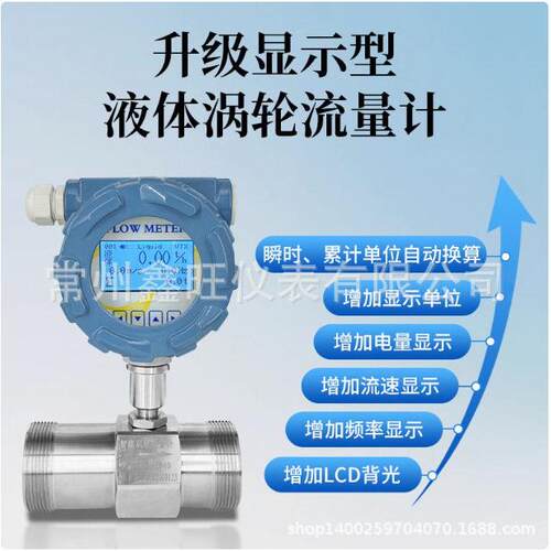 鑫旺LWGY液体涡轮流量计