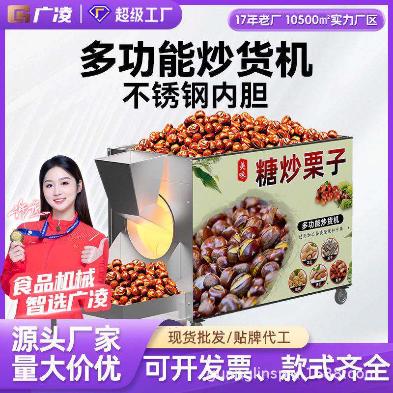 商用炒货机电热小型炒板栗机全自动糖炒栗子机器立式炒瓜子花生