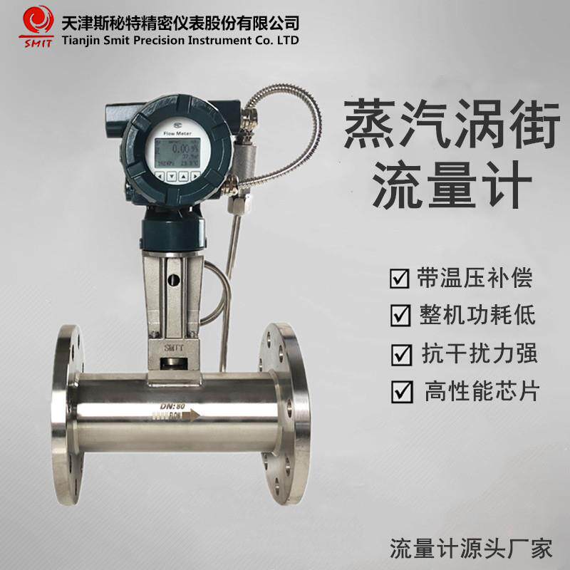 涡街流量计LUGB液体气体涡街流量计数字显示带远传信号斯秘特