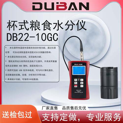 供应粮食水分仪DB22-10GC小麦玉米稻谷等20多种粮食品种水分测量