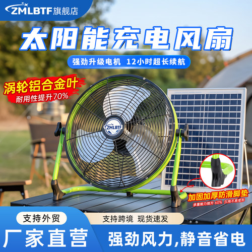 防水太阳能蓄电池户外便携风扇