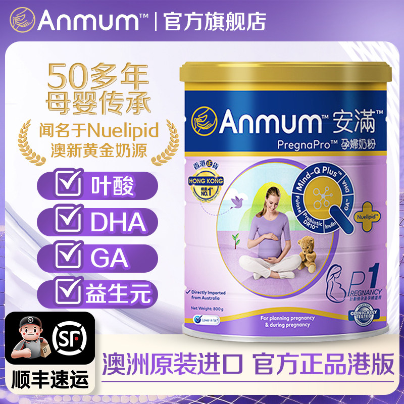 安满孕妇奶粉港版800g