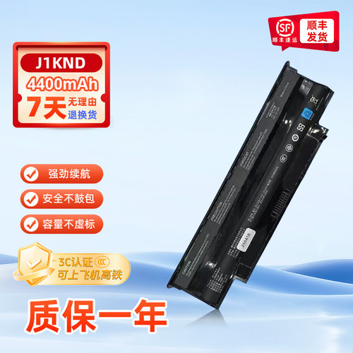 (3C认证)适用戴尔灵越Inspiron M411R M511R M501R M4110 M5110 M5010 1440 1450 2420 P22G J1KND电池