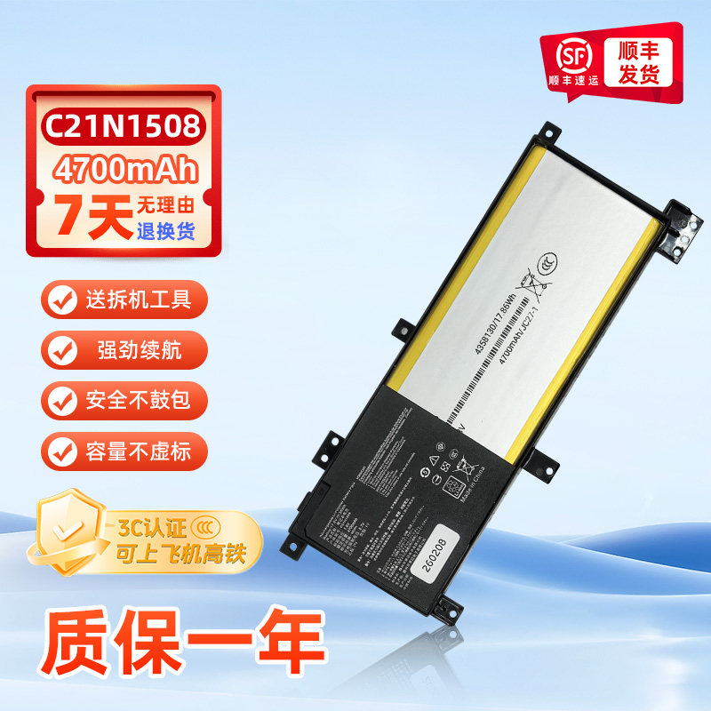 (3C认证)适用华硕 A456U F456U R457U K456U X456U  F456UV7200 X456U/X456UA/X456UB C21N1508笔记本电池