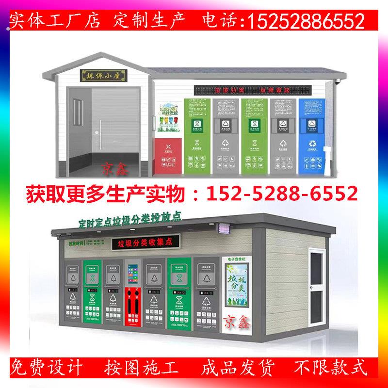 户外成品智能垃圾分类房小区垃圾环保屋收集房回收站清洁屋投放站