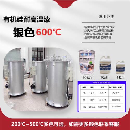 有机硅耐高温面漆 200度800度银色银粉漆 烟囱金属防锈耐热漆固堡
