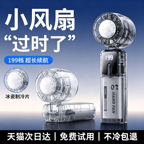 【制冷冰敷透明】迷你电风扇
