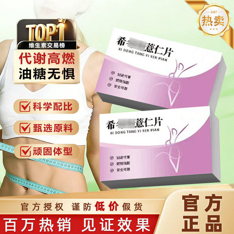希冬棠希冬堂薏仁片薏仁丸焕活代谢湿消水肿纤体男女身材管理正P