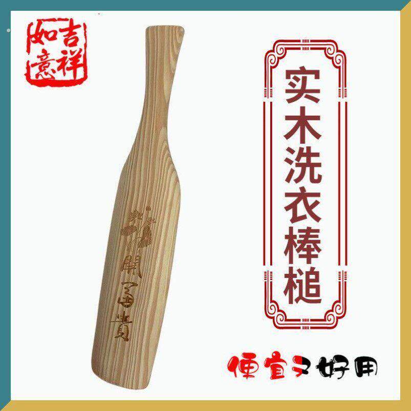 洗衣服棒槌木家用老式洗衣板锤棒搓衣板宿舍实木打棒棍送男友神器