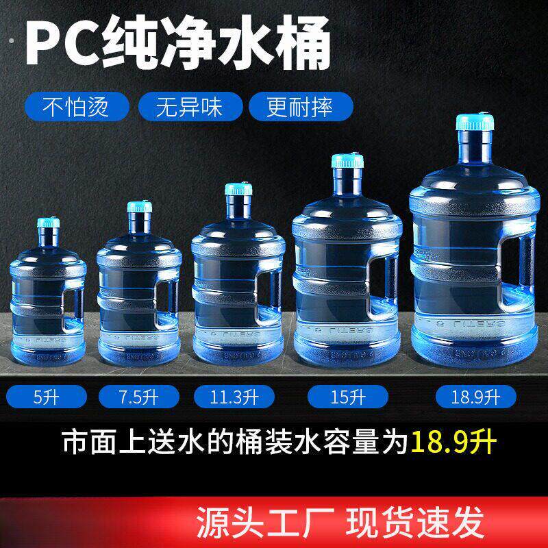 家用带盖子加厚矿泉水饮水桶储水空瓶子个性桶装水简约纯净水桶