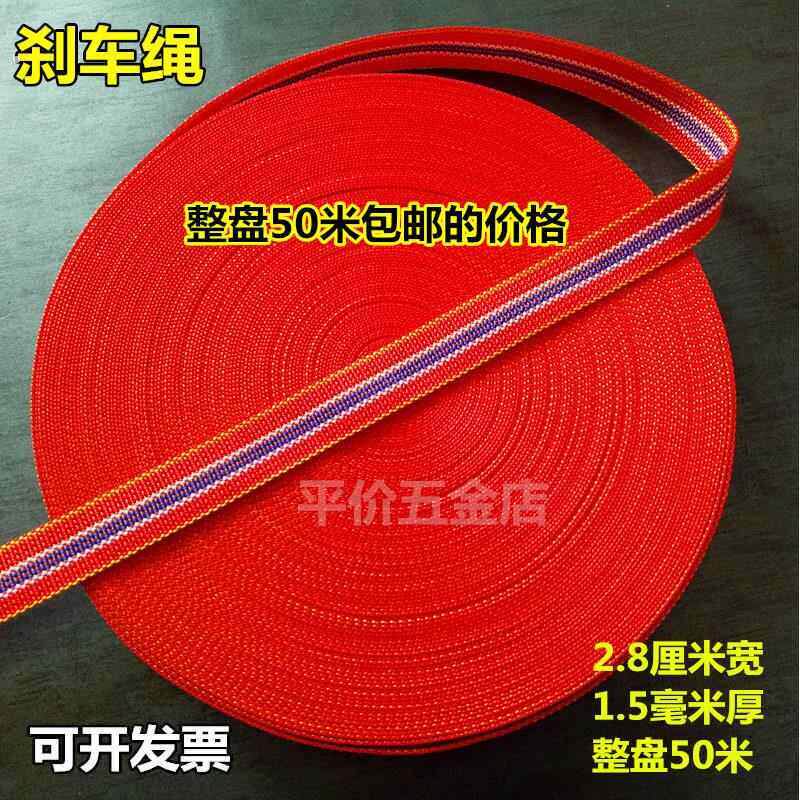 汽车拉车绳货车煞车绳子捆绑带紧绳器马扎手工编织带扁带红色绳