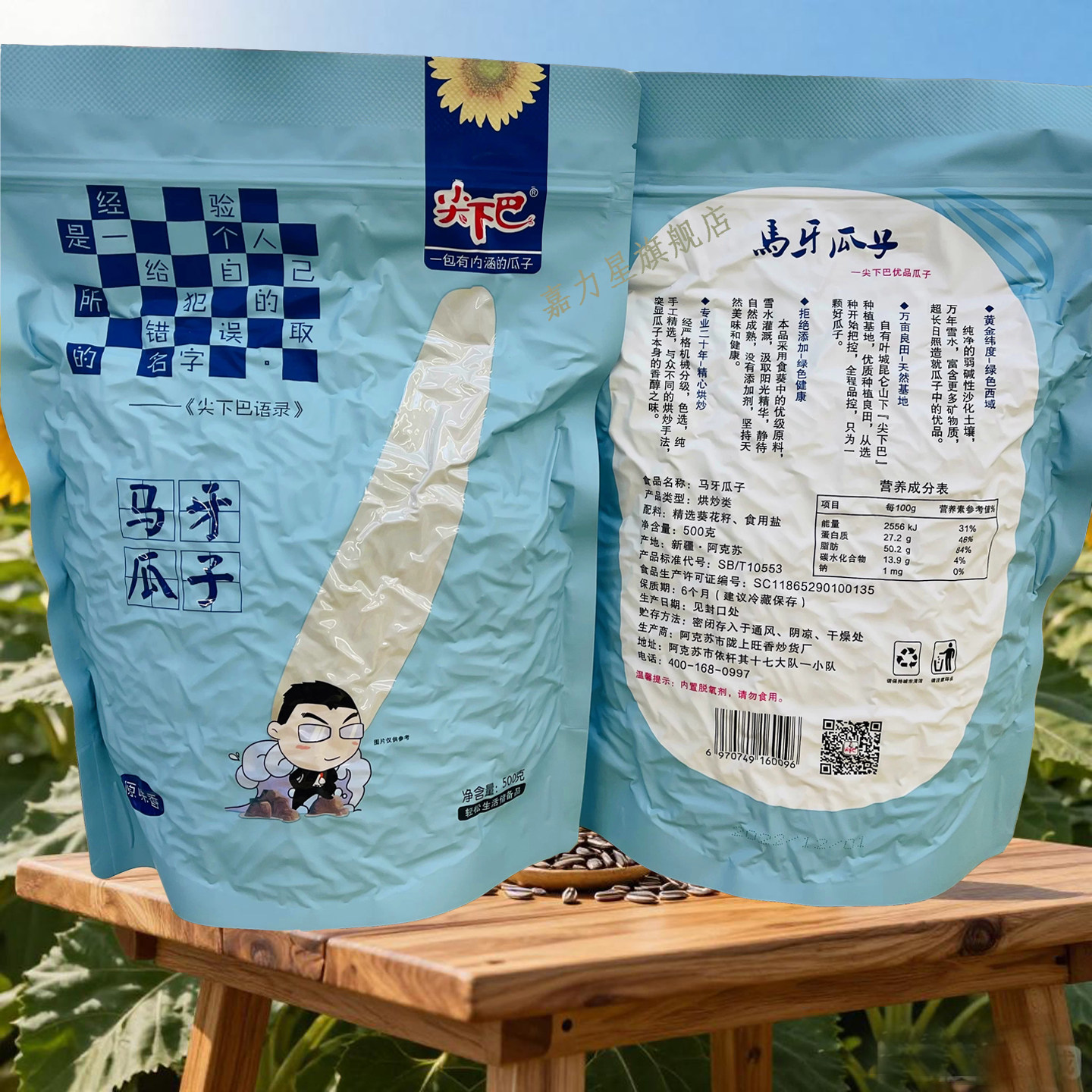 新疆特产阿克苏原味牙签马牙瓜子狼牙瓜子月牙瓜子干果五香味打手