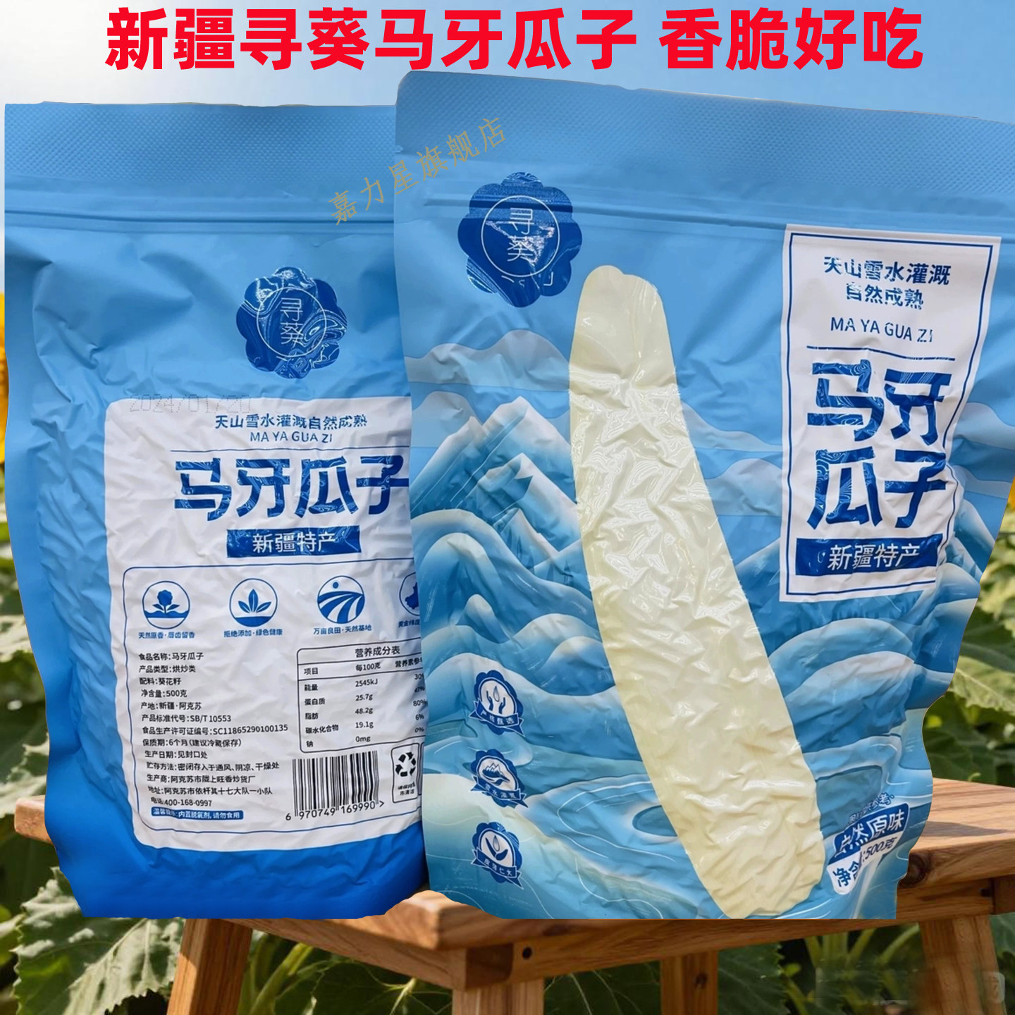 新疆特产阿克苏正宗马牙瓜子新货原味牙签象牙月牙瓜子干果狼牙葵