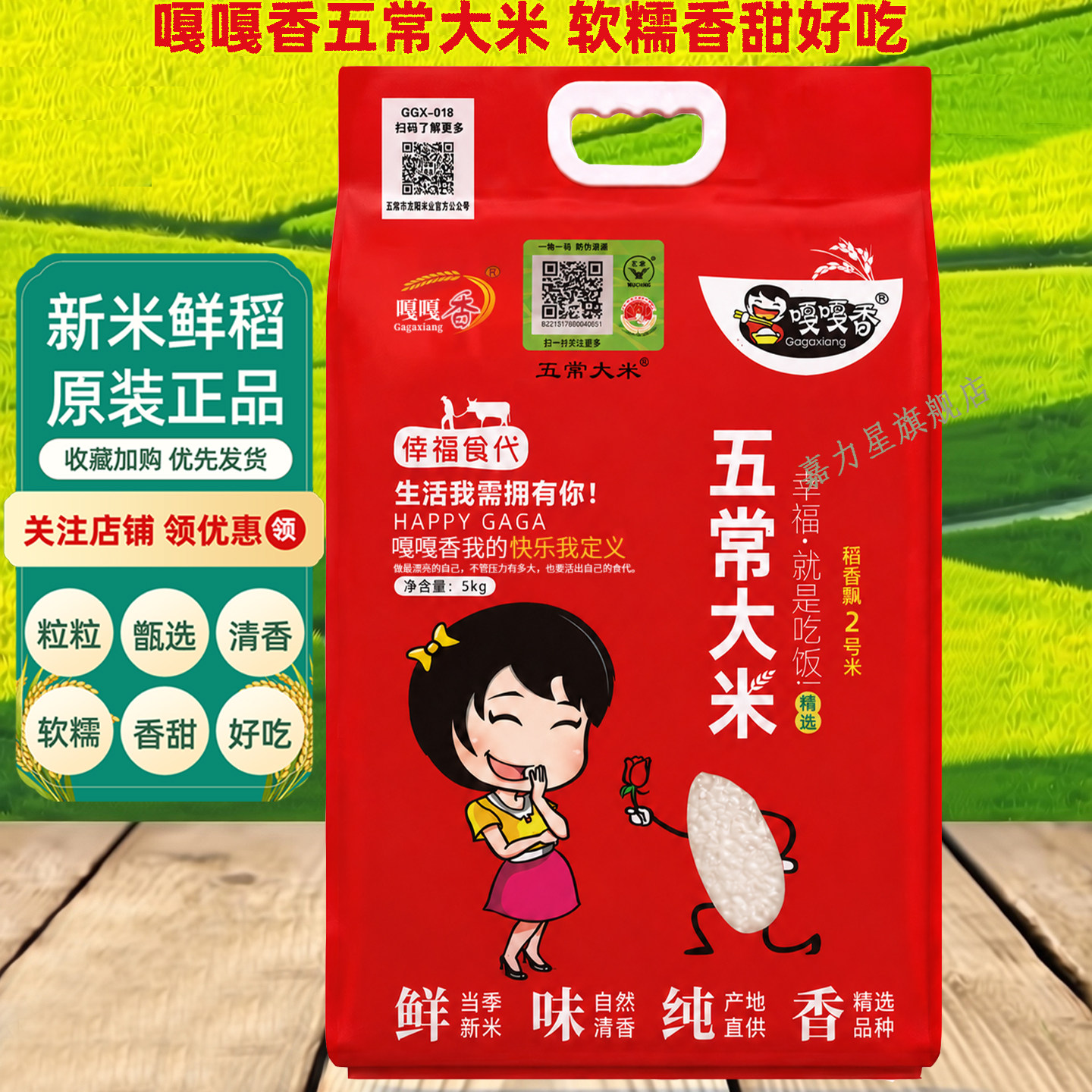 嘎嘎香五常大米哈尔滨产图片