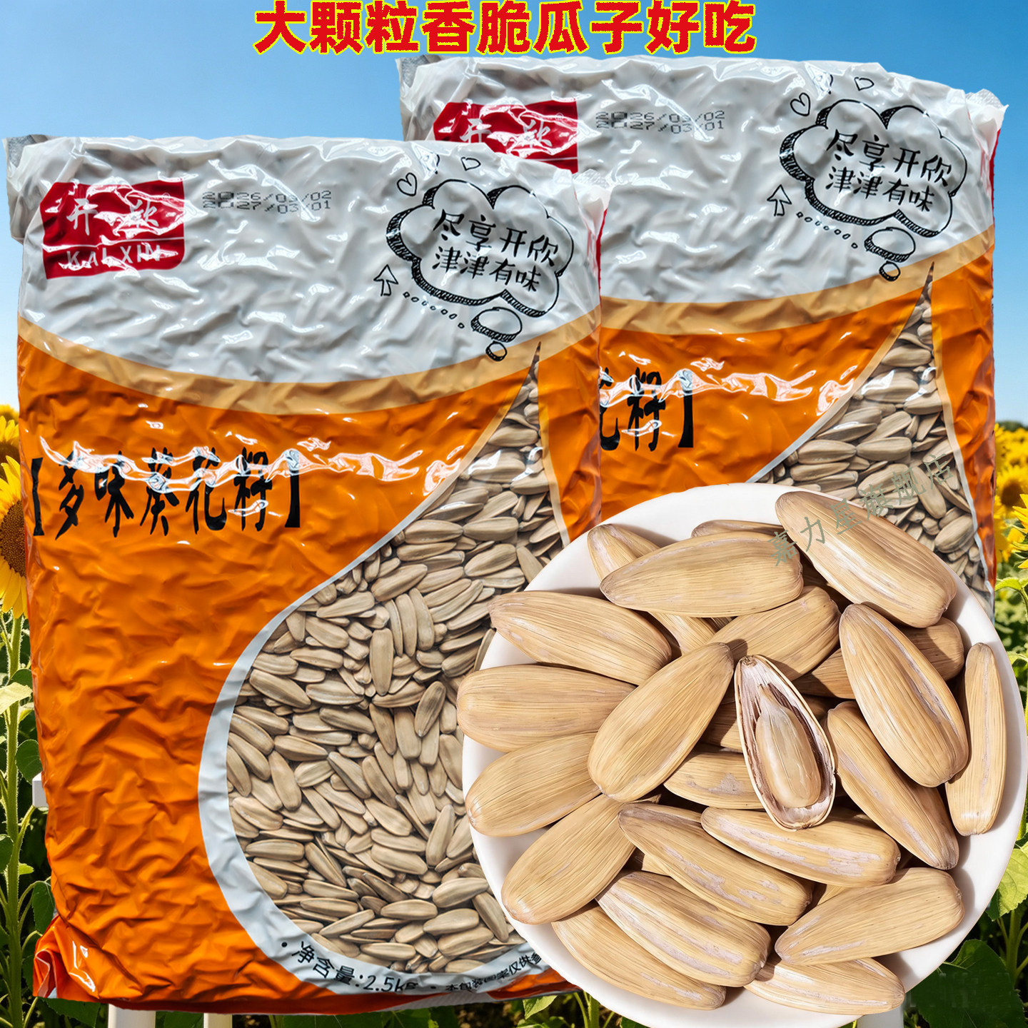 大颗粒五香味瓜子打手瓜子新货大颗粒古法多味葵花籽小吃零食炒货