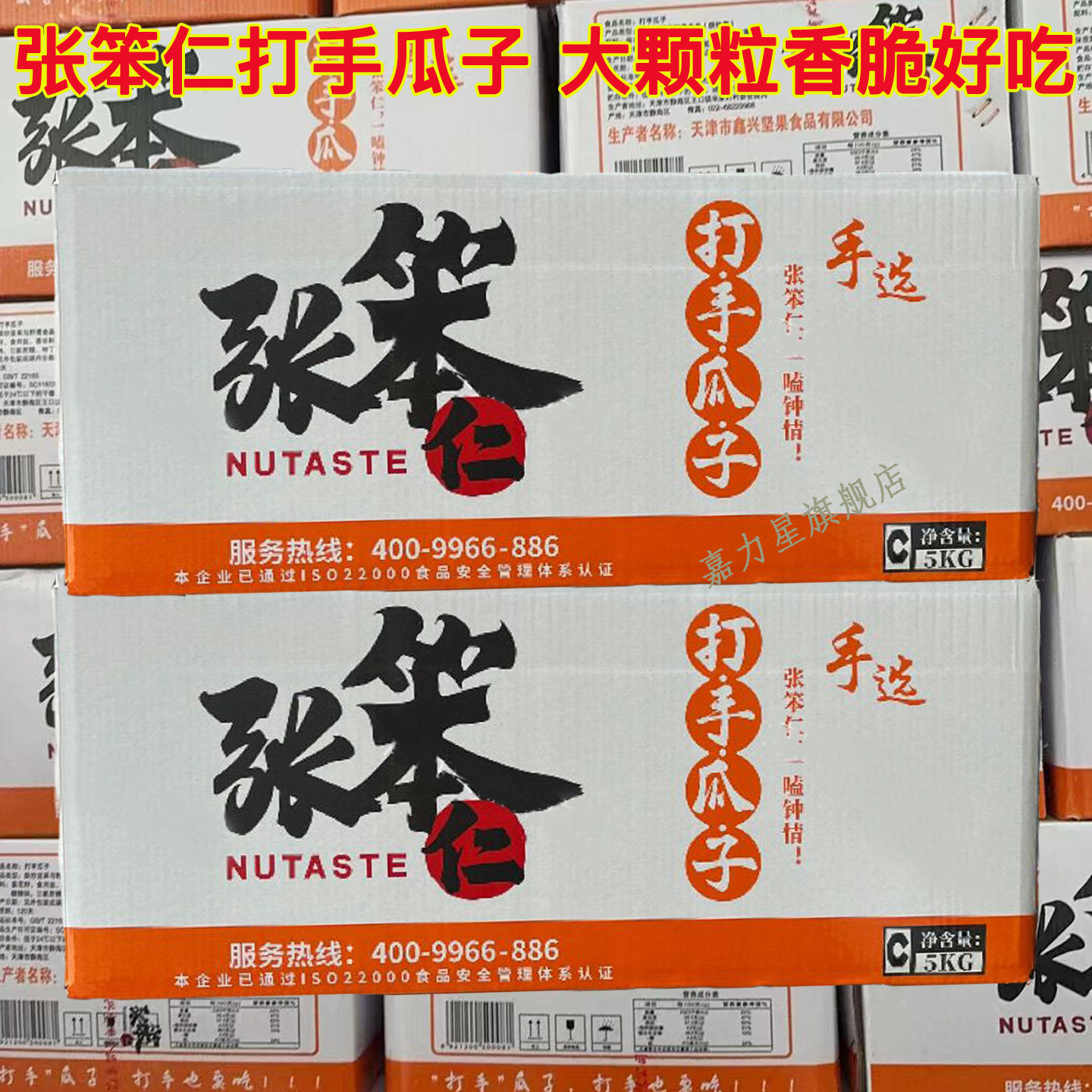 张笨仁手打五香葵花籽大颗粒
