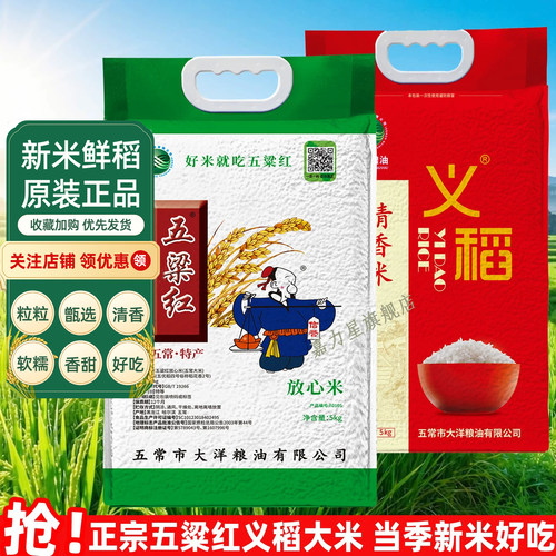 义稻清香米东北产地清香十足