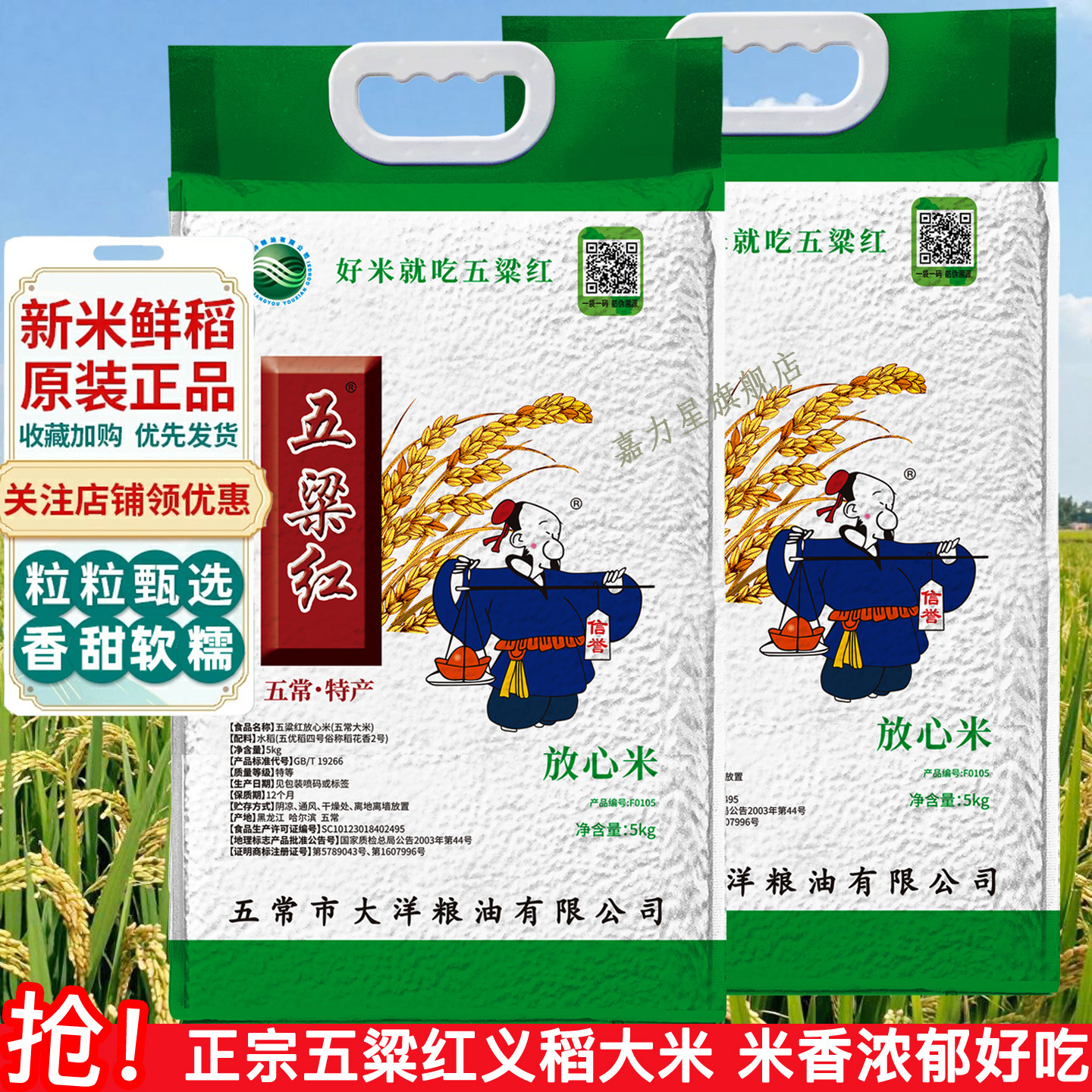 新米义稻五常新季大米