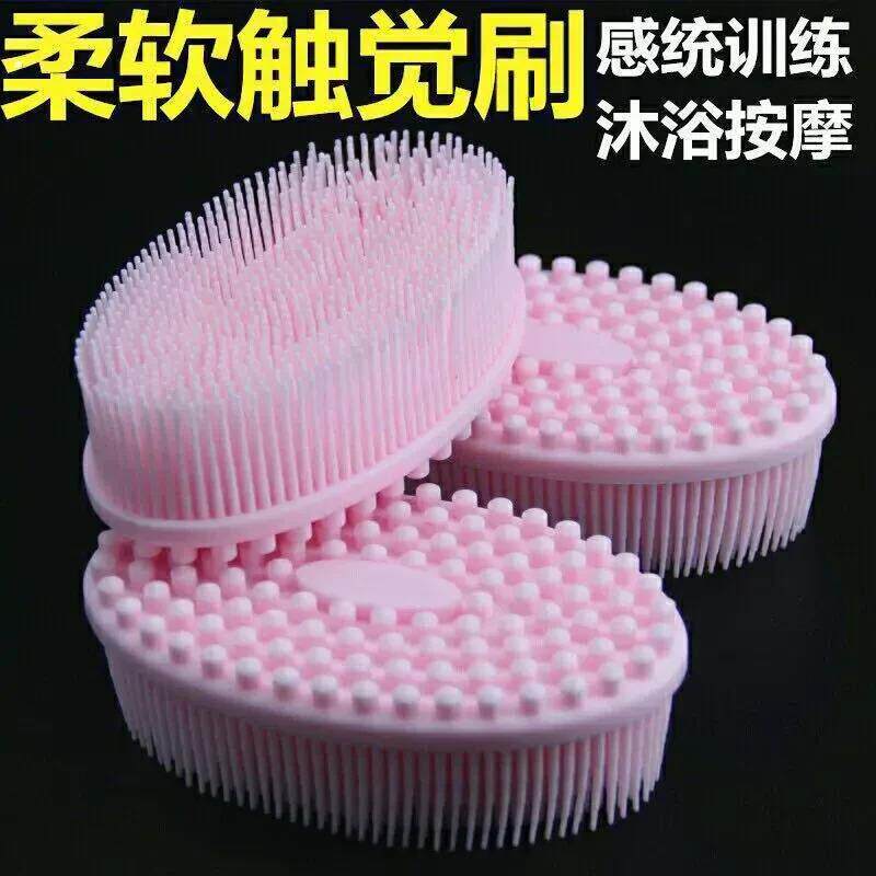 感觉统合训练感觉刺激刷触觉失调康复按摩软刷抚触敏感防御婴儿洗