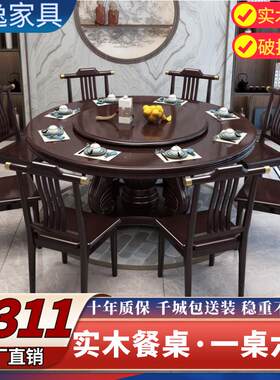 新中式实木餐桌椅组合家用圆桌带转盘圆形电磁炉吃饭桌饭店大圆桌