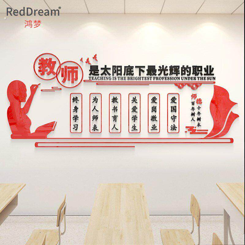 师德师风老师办公室墙面装饰学校园培训教师职业道德规范文化墙贴