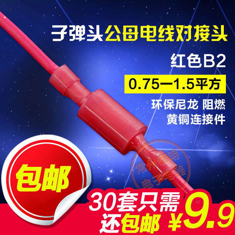 常州泰明 子弹头公母电线对接头1.25-156压线接线柱 接线冷压端子