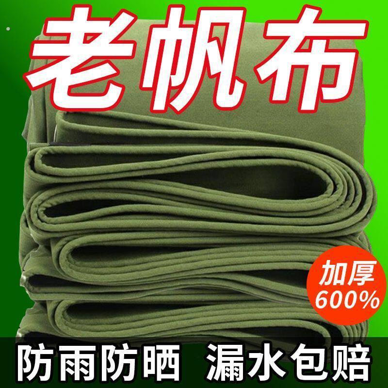 真帆布加厚耐磨防雨防晒野餐垫户外露营专用耐用垫子房屋农用篷布