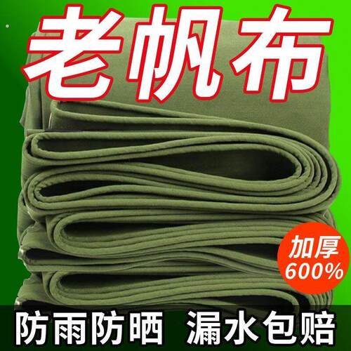 真帆布加厚耐磨防雨防晒野餐垫户外露营专用耐用垫子房屋农用篷布