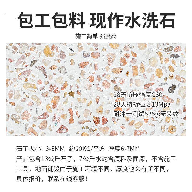 水洗石材料墙面涂料室内外墙体地面装饰艺术涂料水刷石彩色小石子