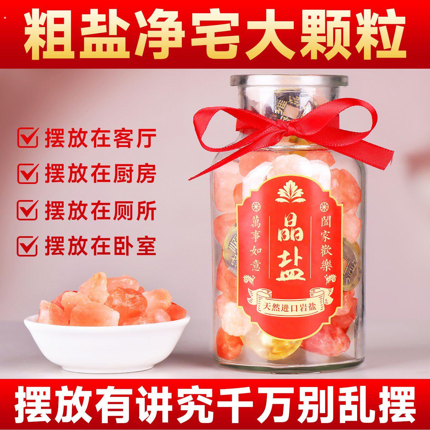 粗盐净宅大颗粒海盐大粒盐天然净化粗盐玫瑰盐大盐粒家用生财摆件