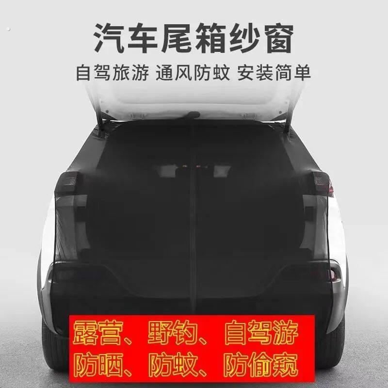 车载防蚊纱窗磁吸车尾防蚊帐篷防晒隔热通风车尾防蚊网后备箱纱网