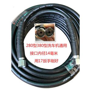 280/80型黑猫高压清洗机配件洗车高压泵头高压出水纤维管钢丝管