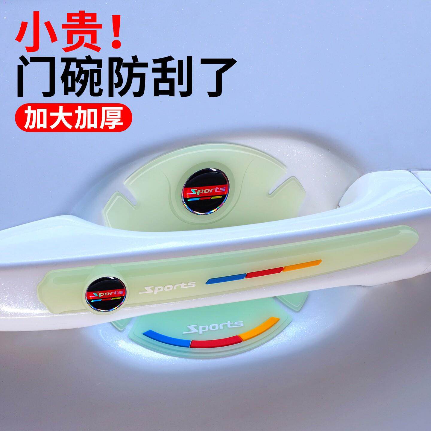 汽车门把手贴防刮蹭拉手门碗贴划痕装饰通用透明加厚款漆面保护膜